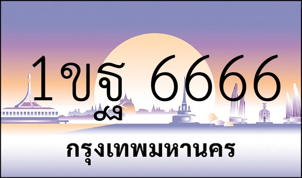 1ขฐ 6666